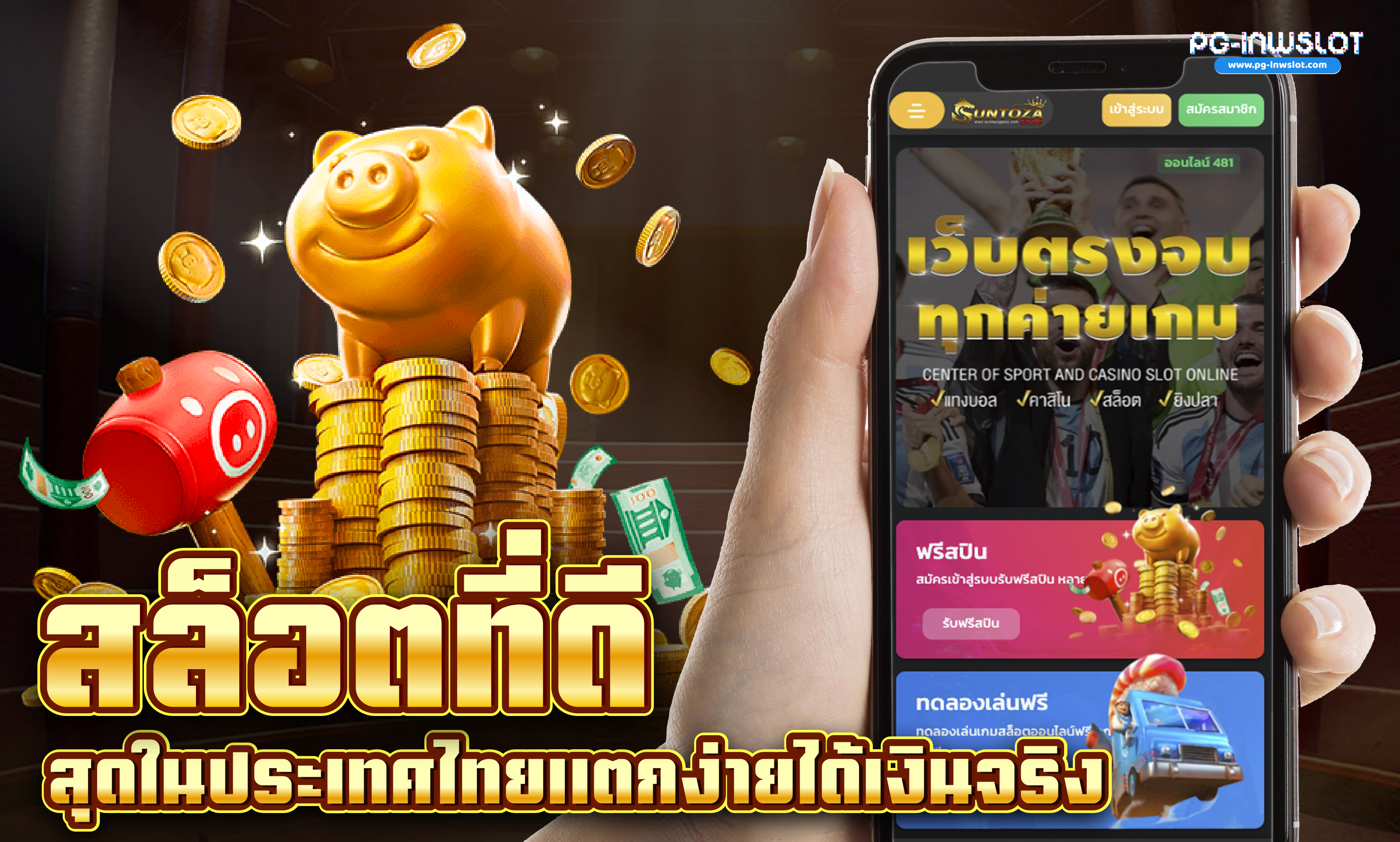 สล็อตที่ดีที่สุดในประเทศไทย