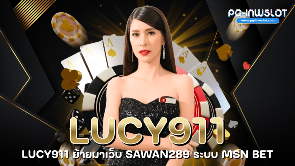 Lucy911