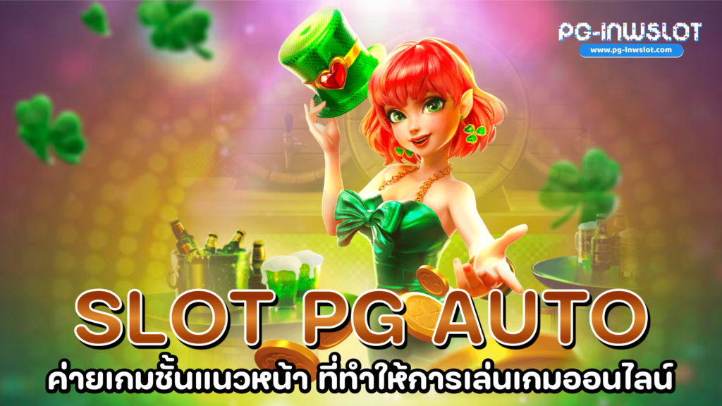 Slot PG Auto