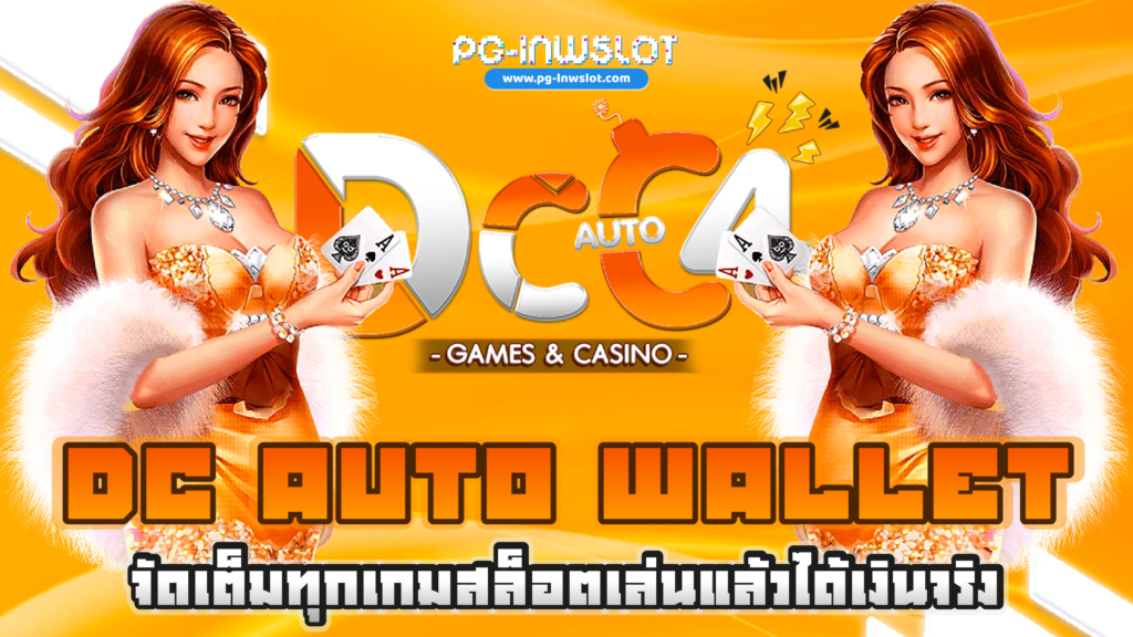 DC Auto Wallet