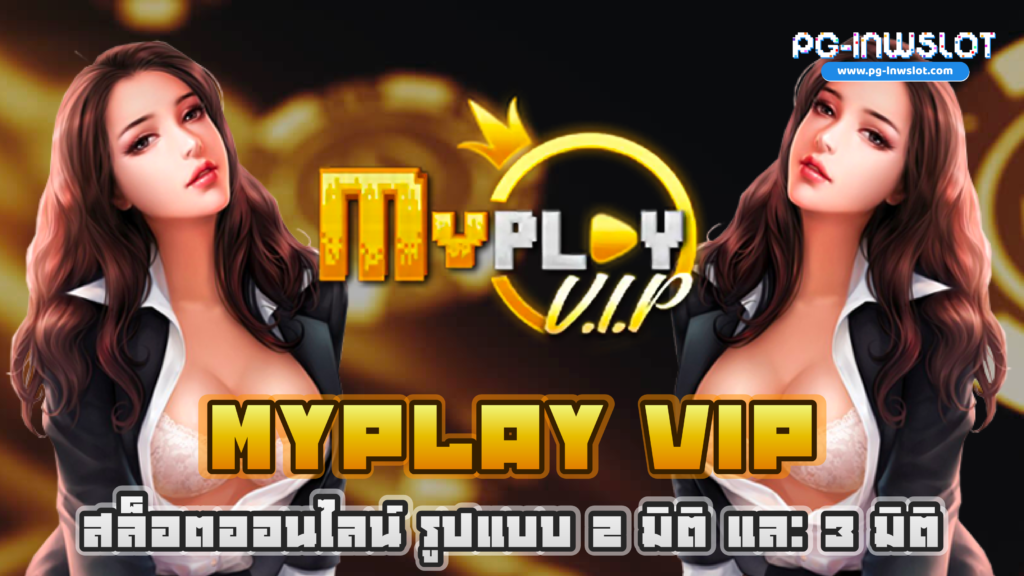 Myplay VIP