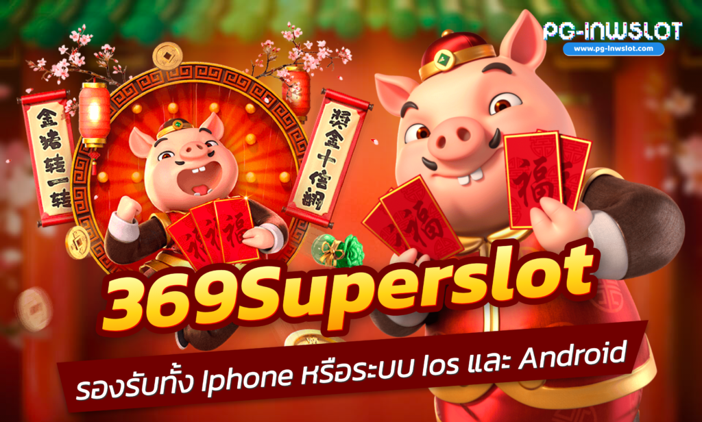 369Superslot